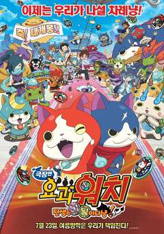 Yo-Kai Watch: The Movie Event - netflix