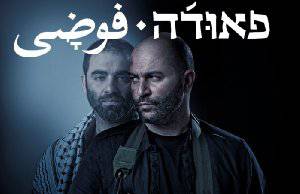 Fauda - netflix