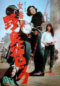 Stray Cat Rock: Delinquent Girl Boss - amazon prime