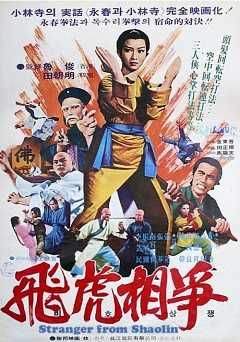 Stranger from Shaolin - epix