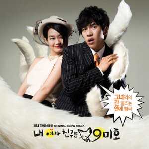 My Girlfriend is a Nine-Tailed Fox - yahoo view