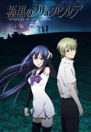 Brynhildr in the Darkness - HULU plus