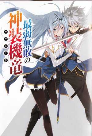 Undefeated Bahamut Chronicle - HULU plus