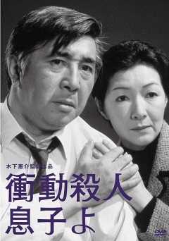 Oh, My Son! - film struck
