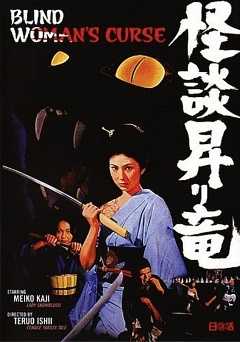 Blind Womans Curse - amazon prime