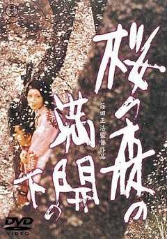 Under the Blossoming Cherry Trees - Movie