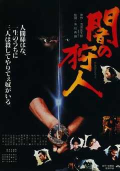 Hunter in the Dark - film struck