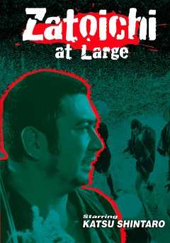 Zatoichi at Large - film struck