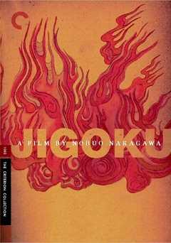 Jigoku - Movie