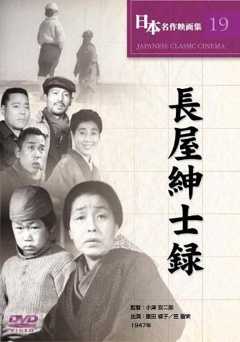 Record of a Tenement Gentleman - film struck
