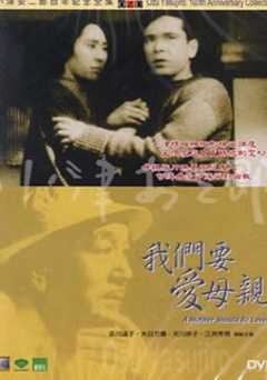 A Mother Should Be Loved