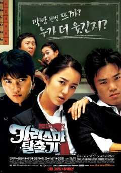 The Legend of Seven Cutter - amazon prime