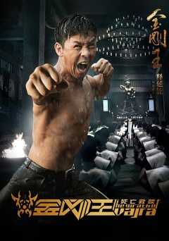 The Wrath of Vajra - Movie