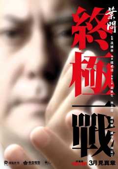 Ip Man: The Final Fight