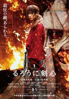 Rurouni Kenshin: Kyoto Inferno - netflix