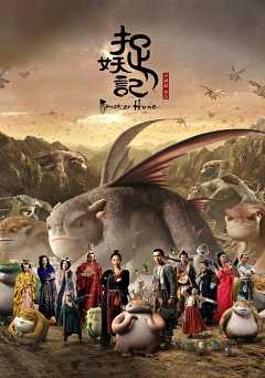 Monster Hunt - vudu