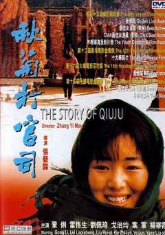 The Story of Qiu Ju