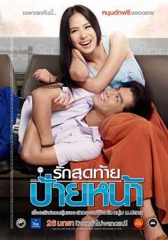 First Kiss - amazon prime