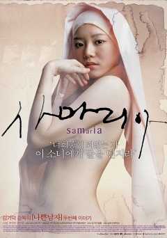 Samaritan Girl - Movie