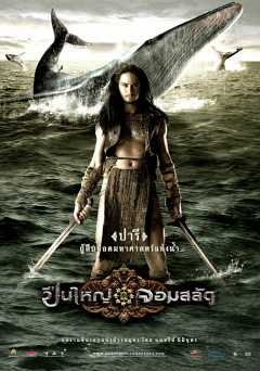 Legend of the Tsunami Warrior - vudu