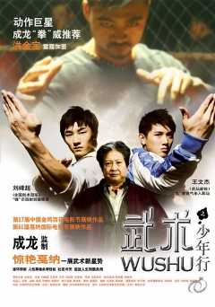 Wushu