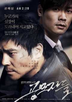 Traffickers - netflix