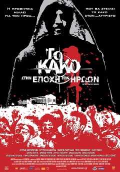 Evil: In the Time of Heroes - shudder