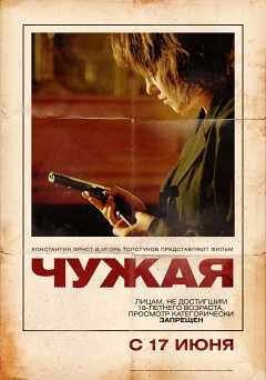 The Alien Girl - vudu