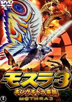 Rebirth Of Mothra III