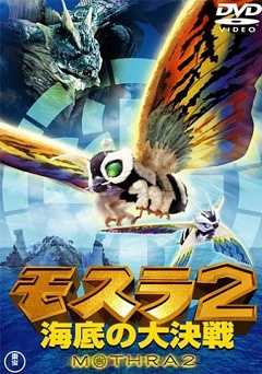 Rebirth of Mothra II - vudu