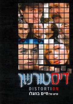 Distortion - amazon prime