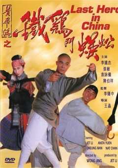 Last Hero in China - Movie