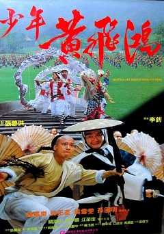 Martial Arts Master Wong Fei-Hong