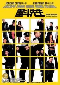 Escape from Hong Kong Island - Movie