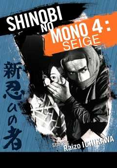 Shinobi No Mono 4: Siege - Movie