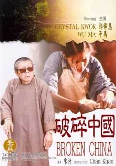 Broken China - Movie