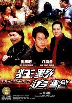 Wounds Fighting - Movie