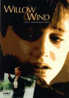 Willow and Wind - film struck
