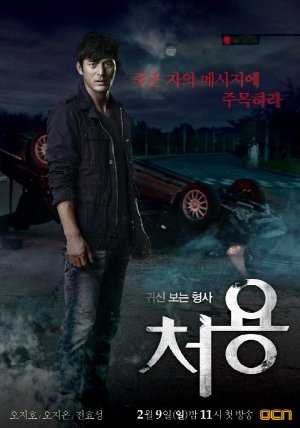 Cheo-Yong - TV Series