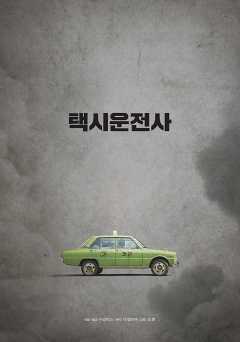 A Taxi Driver - Movie