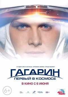 Gagarin: First in Space - netflix