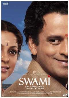 Swami - Movie