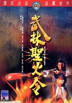 Holy Flame of the Martial World - Movie