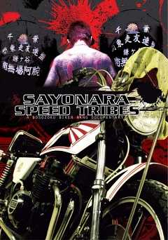 Sayonara Speed Tribes - tubi tv