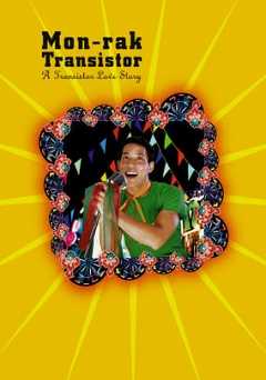 Mon-Rak Transistor - amazon prime