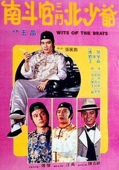 Wits of the Brats - amazon prime