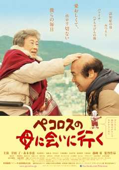Pecoross Mother and Her Days - Movie