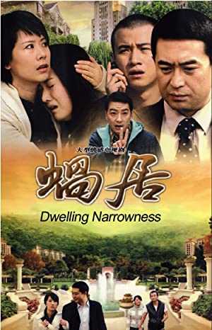 Dwelling Narrowness - netflix