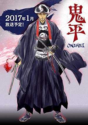 Onihei - TV Series