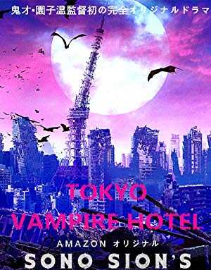 Tokyo Vampire Hotel - amazon prime